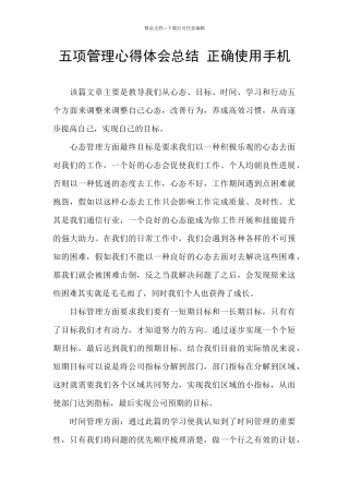 五项管理心得体会总结