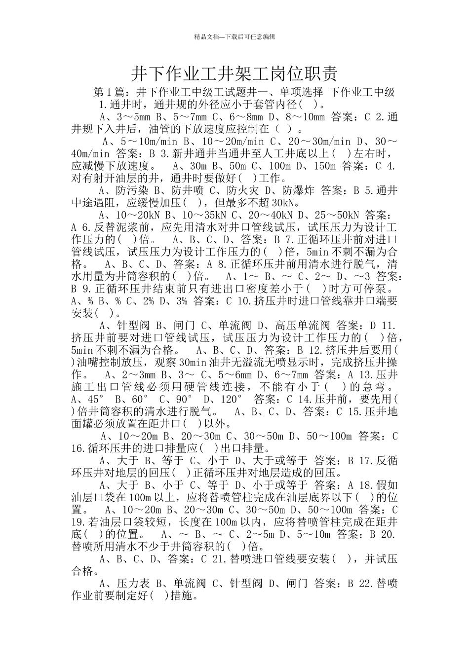 井下作业工井架工岗位职责_第1页