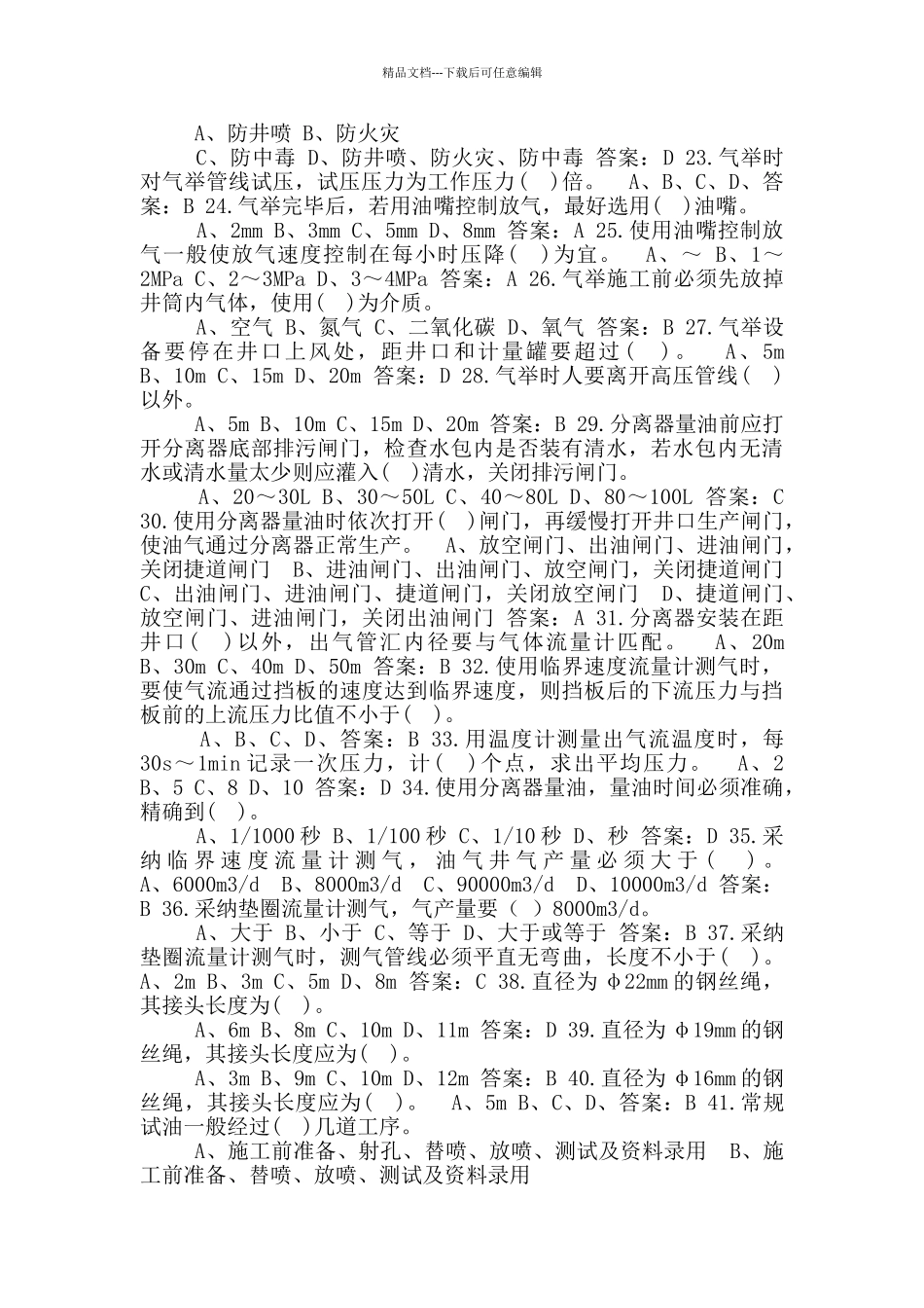 井下作业工井架工岗位职责_第2页