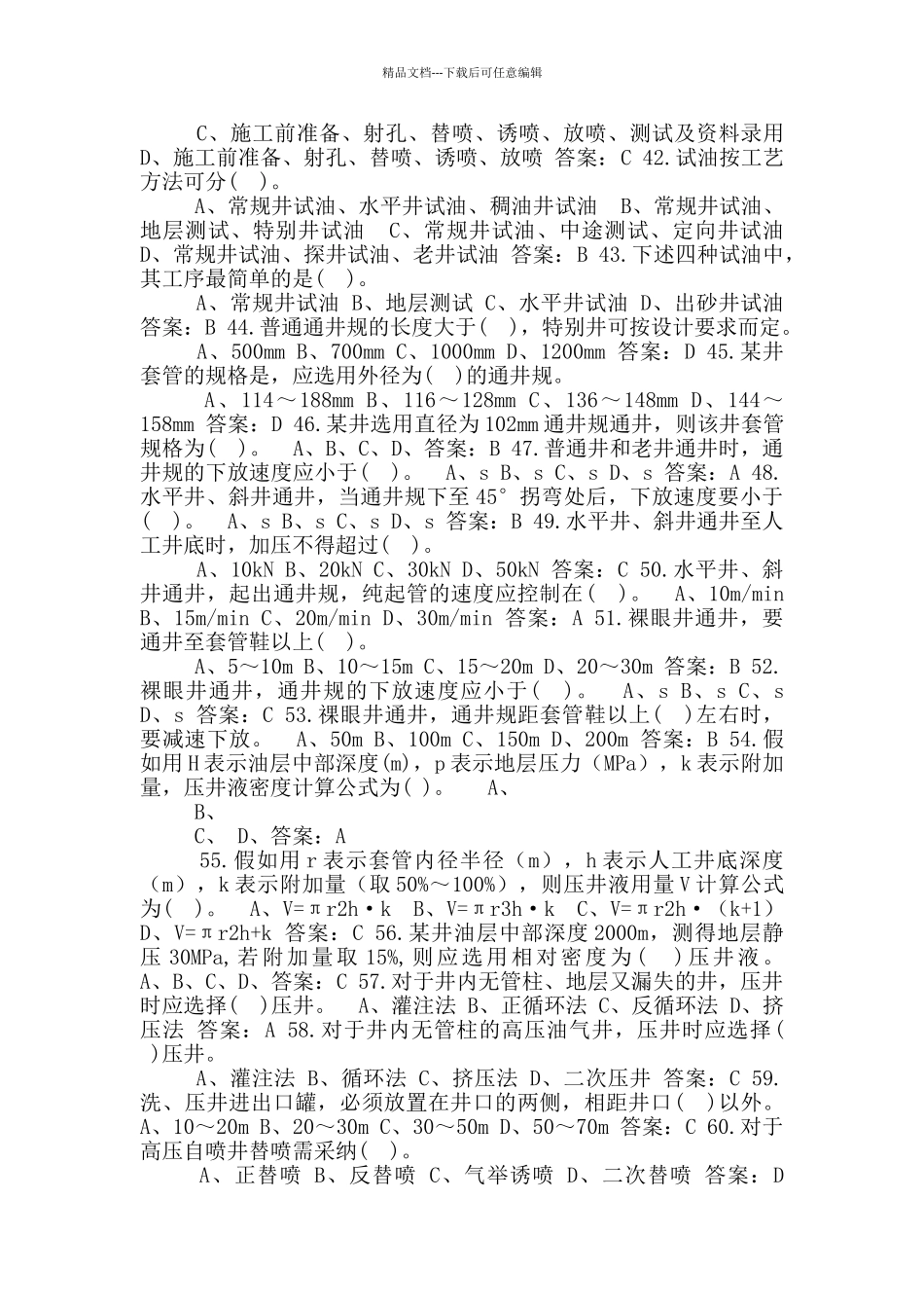 井下作业工井架工岗位职责_第3页