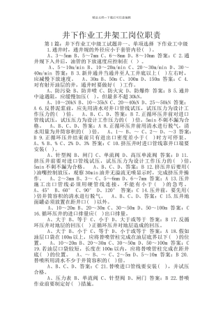 井下作业工井架工岗位职责