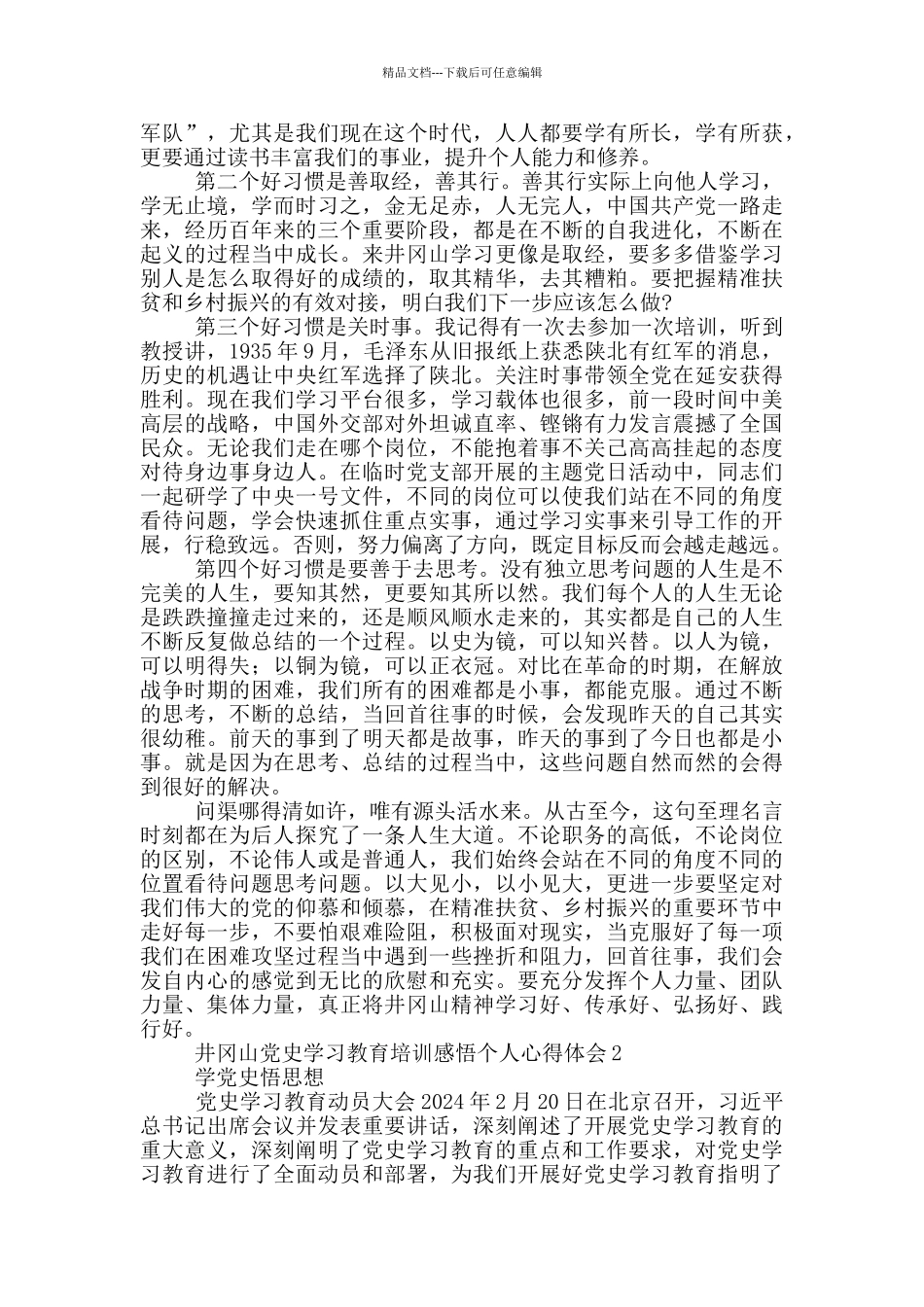 井冈山党史学习教育培训感悟个人心得体会精选四篇_第2页