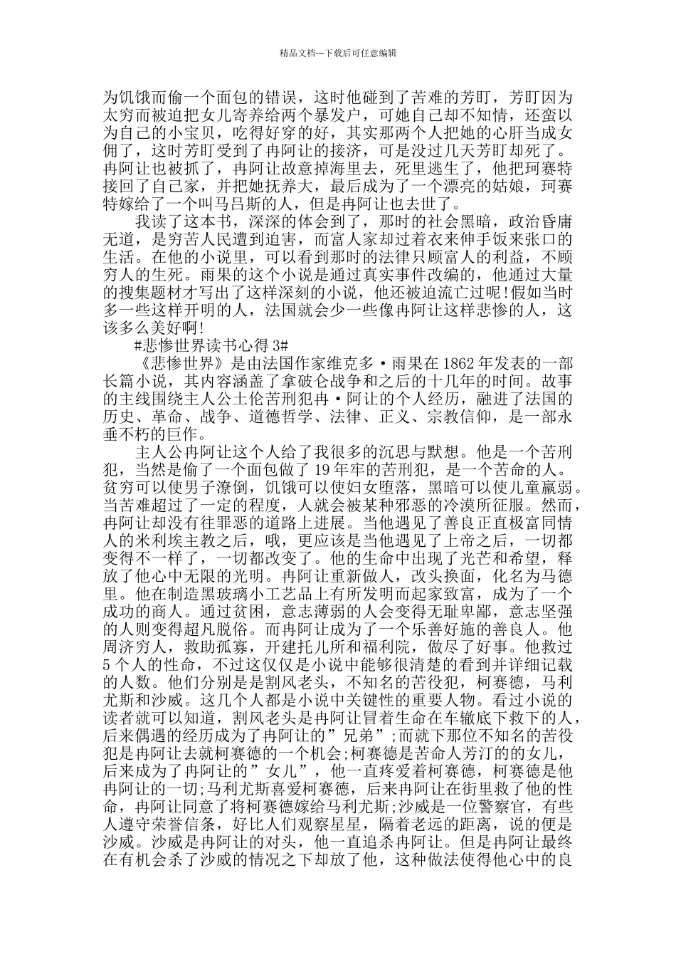 五篇悲惨世界读后感作文2024_第2页