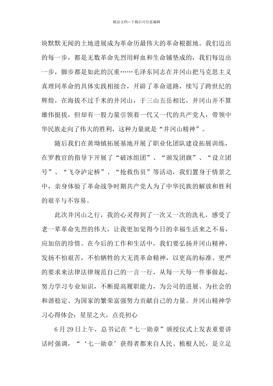 井冈山精神学习心得体会：星星之火_第2页