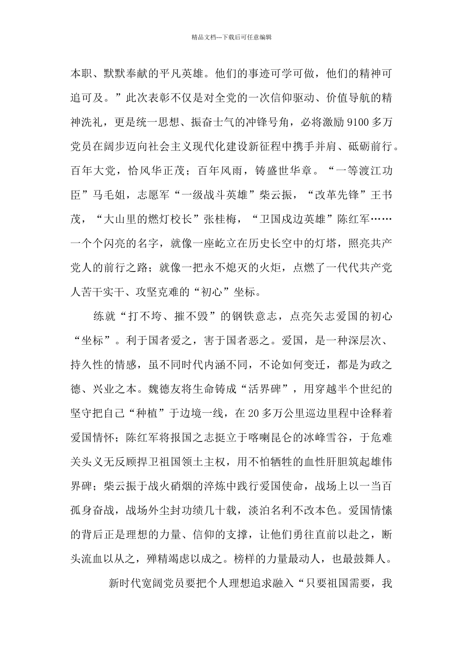 井冈山精神学习心得体会：星星之火_第3页