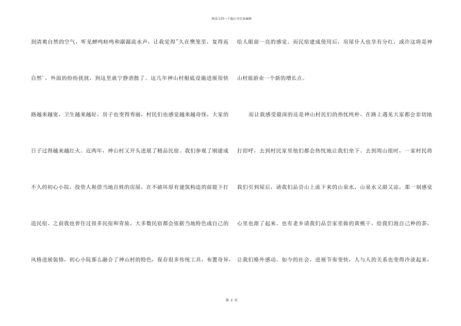井冈山调研心得_第2页