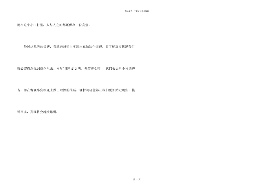 井冈山调研心得_第3页