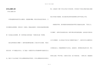 井冈山调研心得