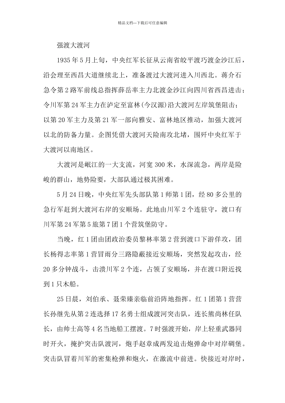 井冈山革命故事_第2页