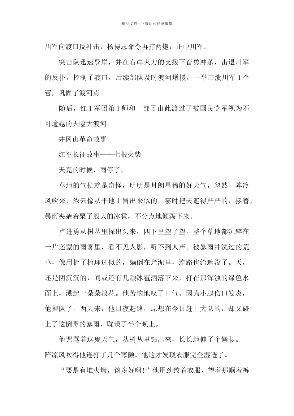 井冈山革命故事_第3页