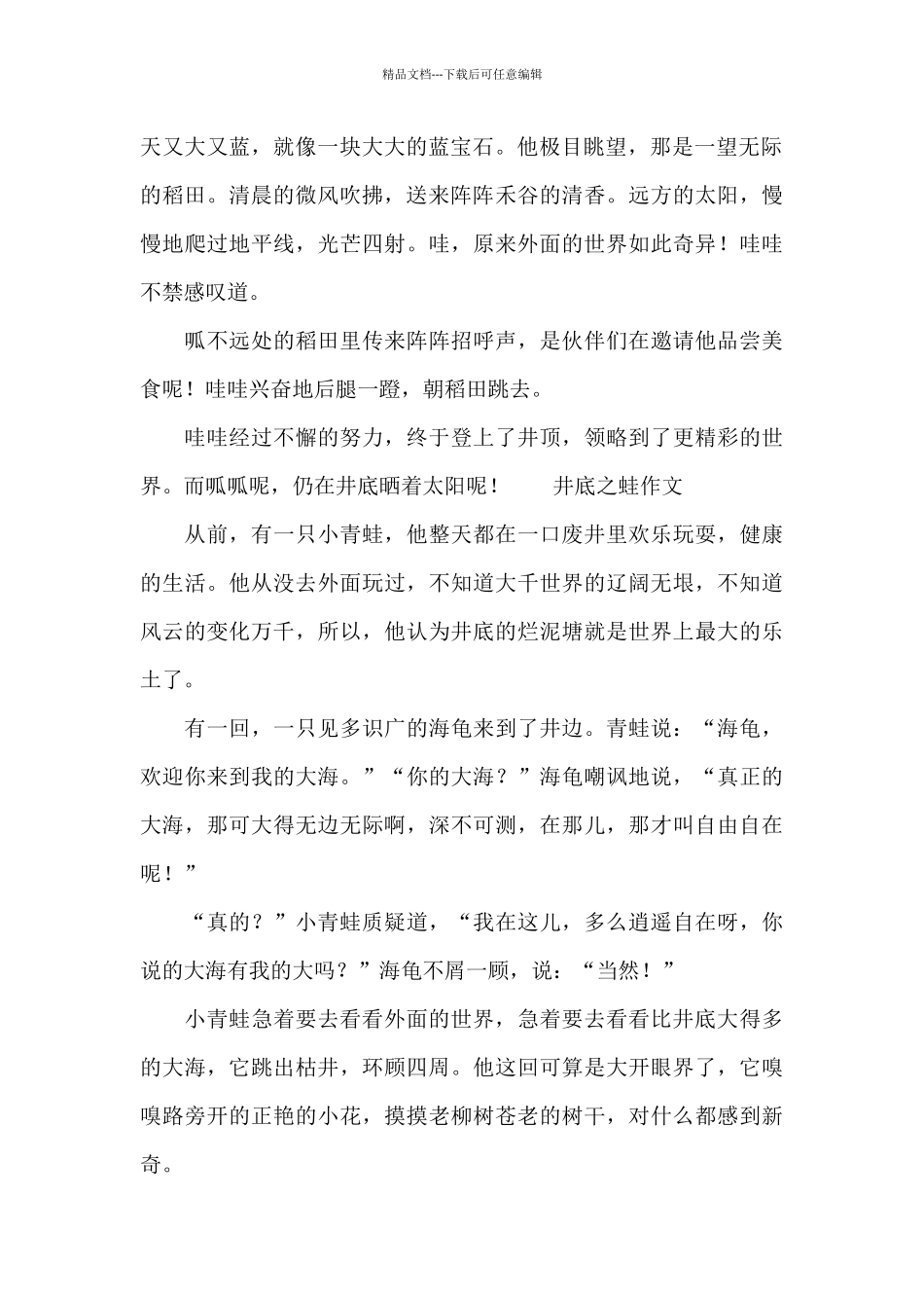 井底之蛙作文_第2页