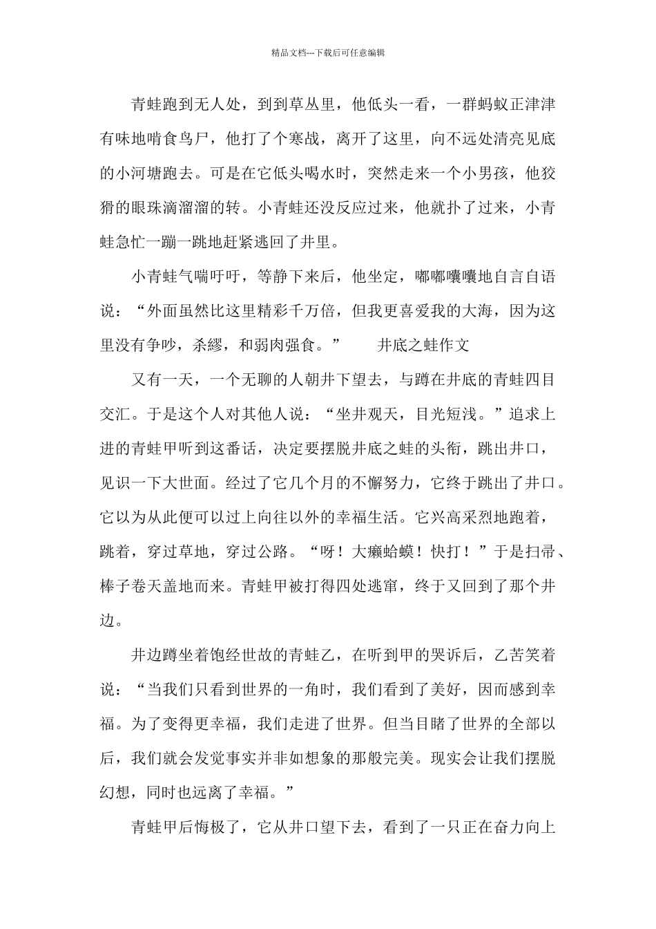 井底之蛙作文_第3页