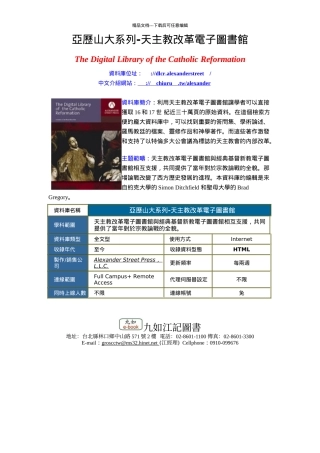 亚历山大系列