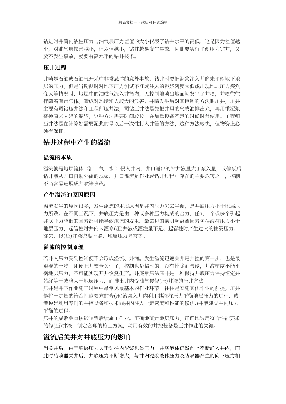 井控设备是保证钻井安全的最后一道防线_第3页