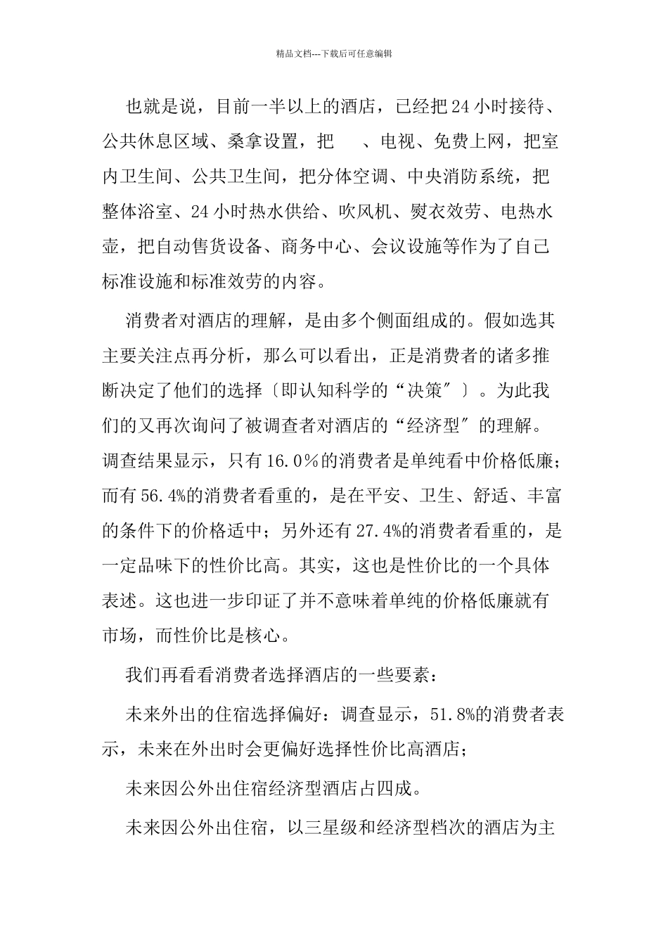 亚泰温泉酒店管理大纲_第3页