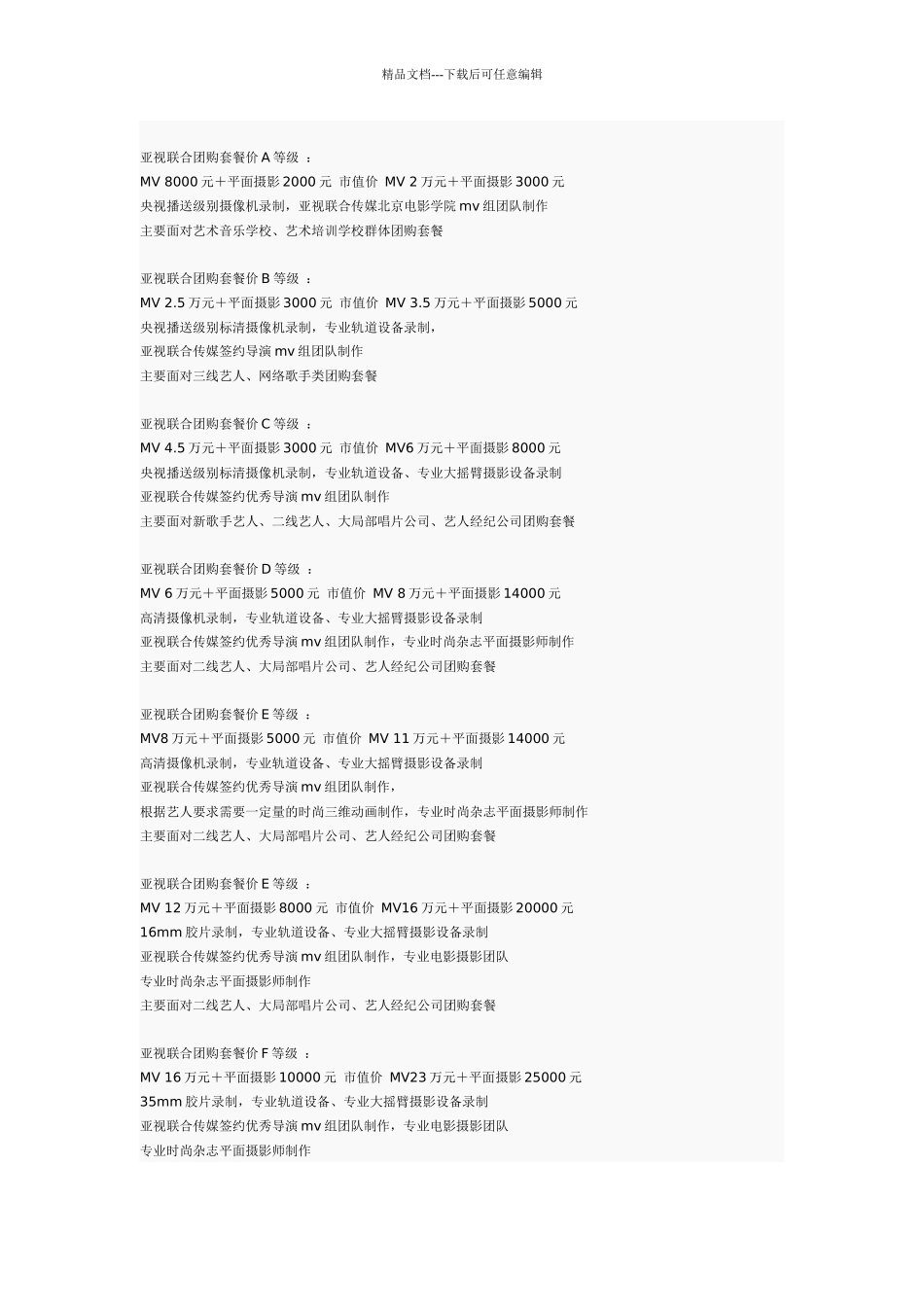 亚视联合传媒团队MV制作合作计划书_第2页
