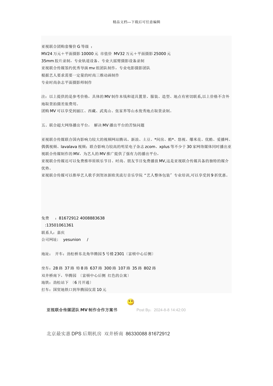 亚视联合传媒团队MV制作合作计划书_第3页