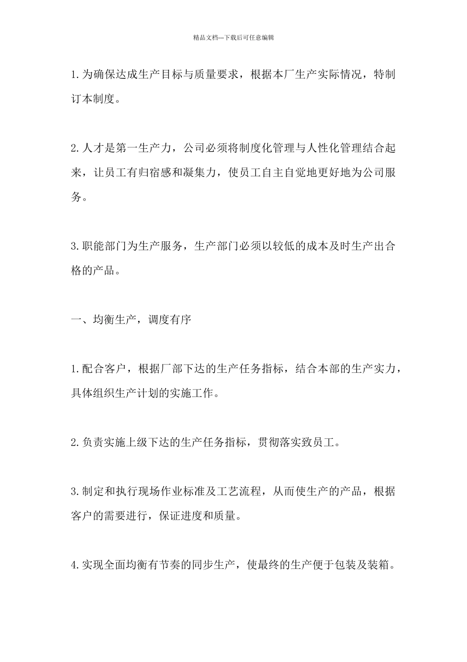 五金车间生产规章制度范文四篇_第3页
