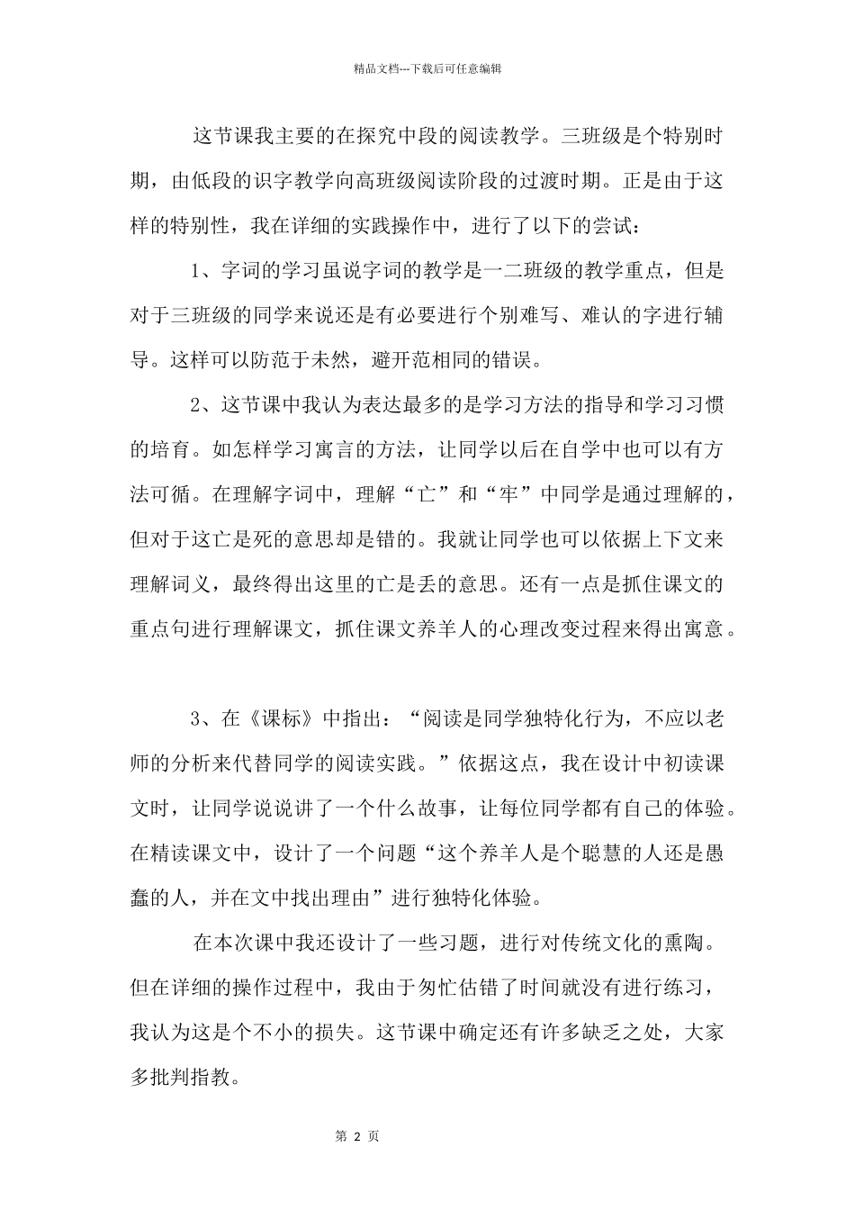 亡羊补牢优秀的教学设计_第2页