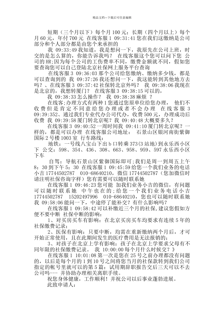 交了辞职报告公司不批准能离职吗_第3页