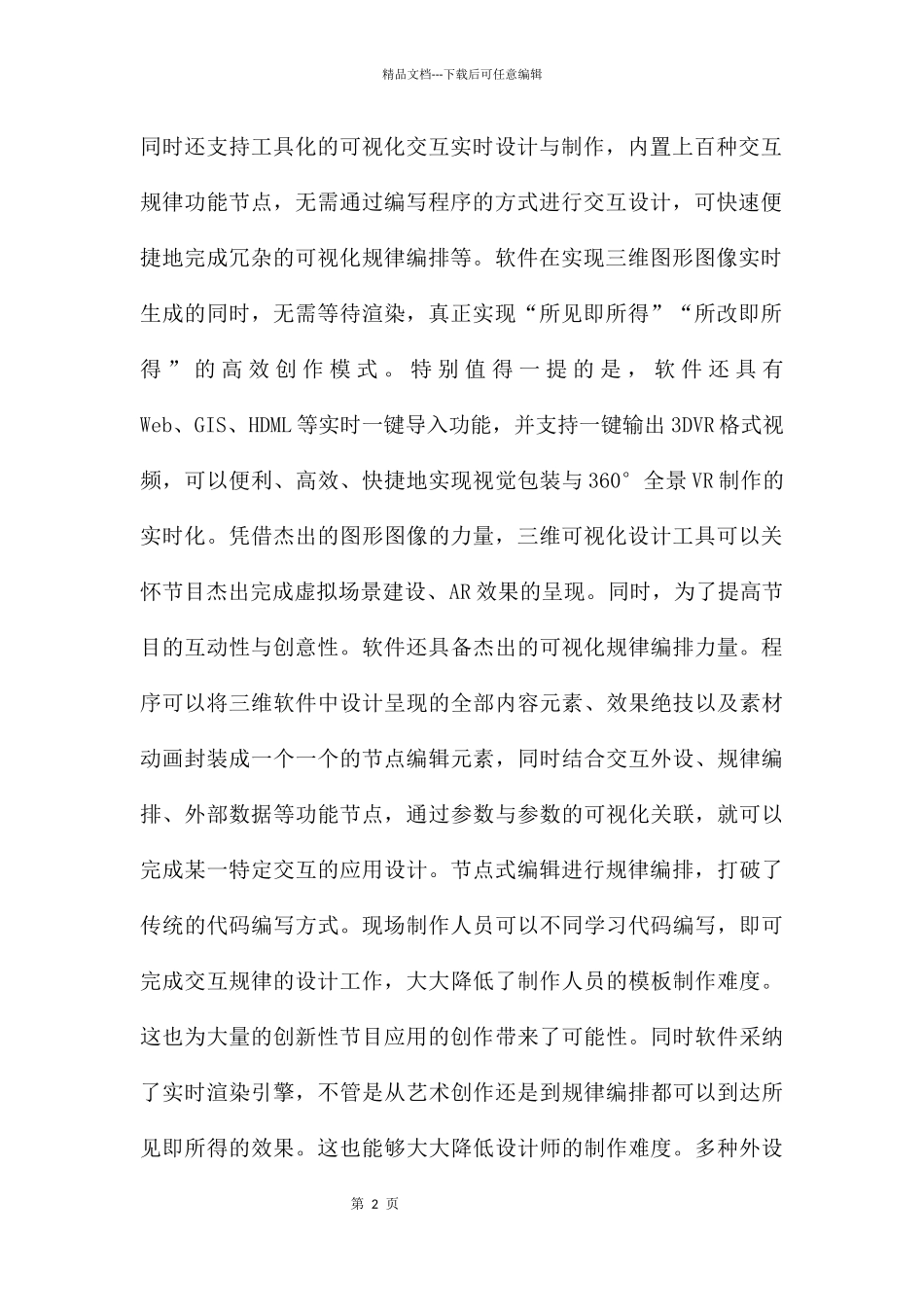 交互设计工具在创意性节目的应用_第2页