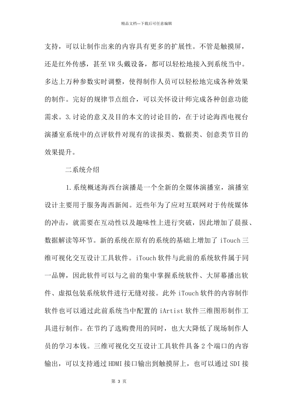 交互设计工具在创意性节目的应用_第3页