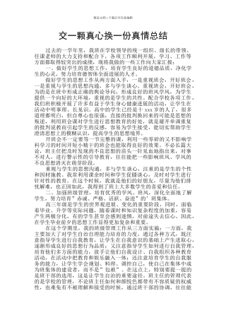 交一颗真心换一份真情总结