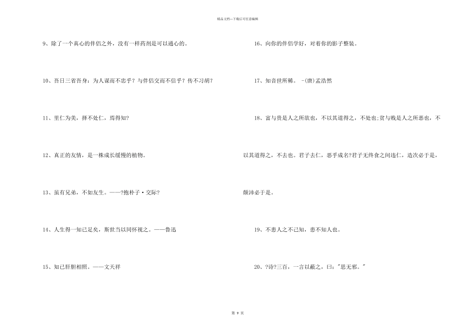交友名人名言_第2页