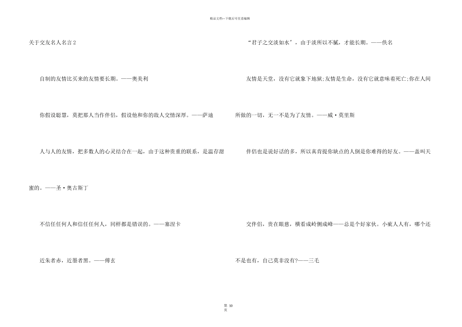 交友名人名言_第3页