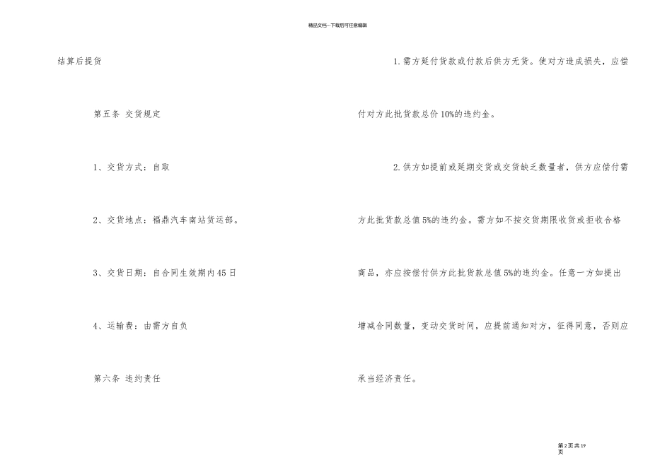 五金购销合同范本_第2页