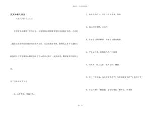 交友的名人名言