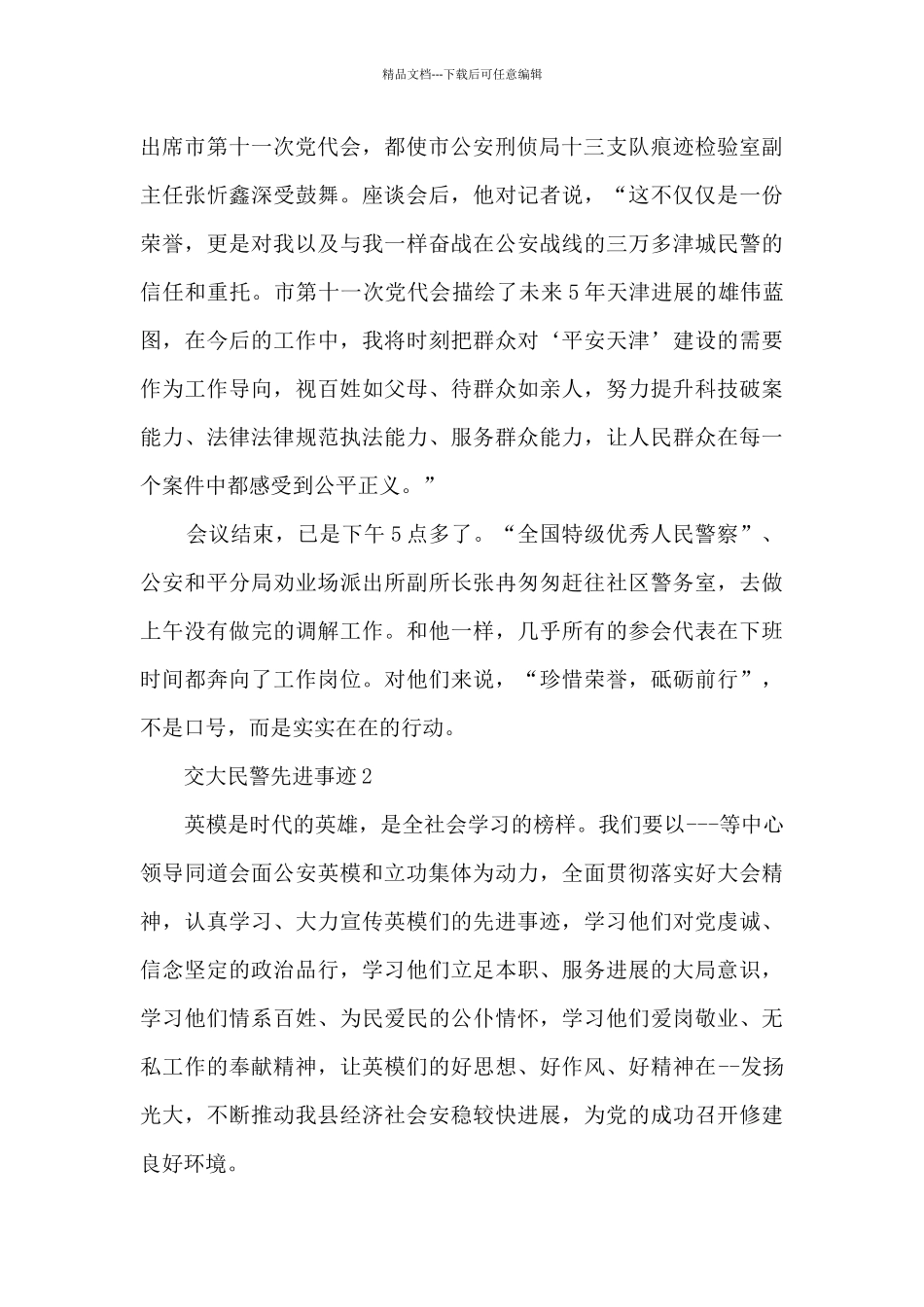 交大民警先进事迹_第2页