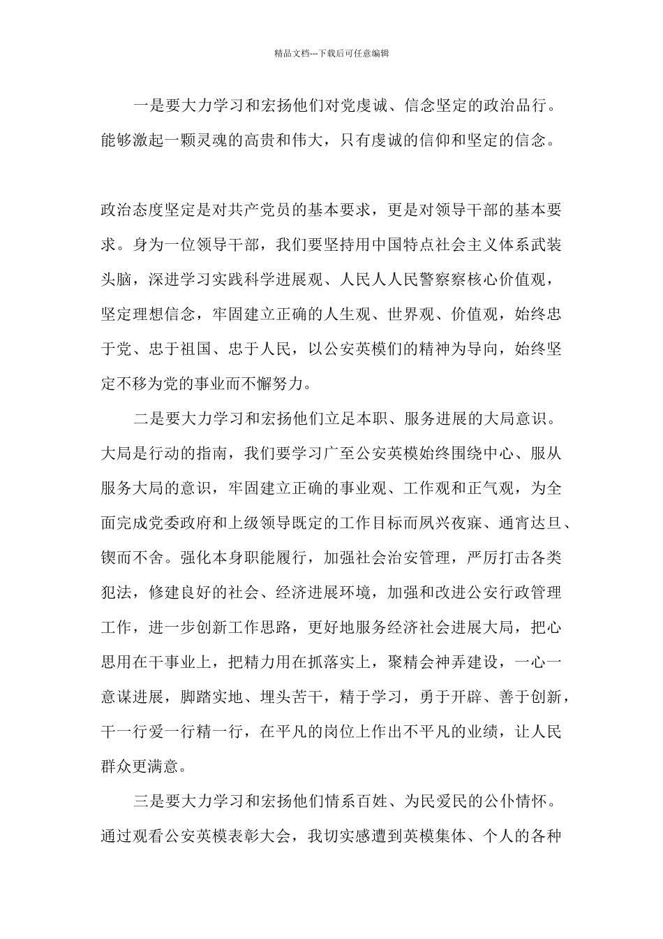 交大民警先进事迹_第3页