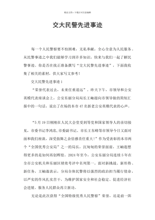 交大民警先进事迹