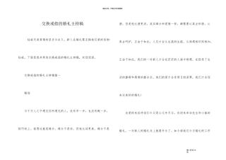 交换戒指的婚礼主持稿