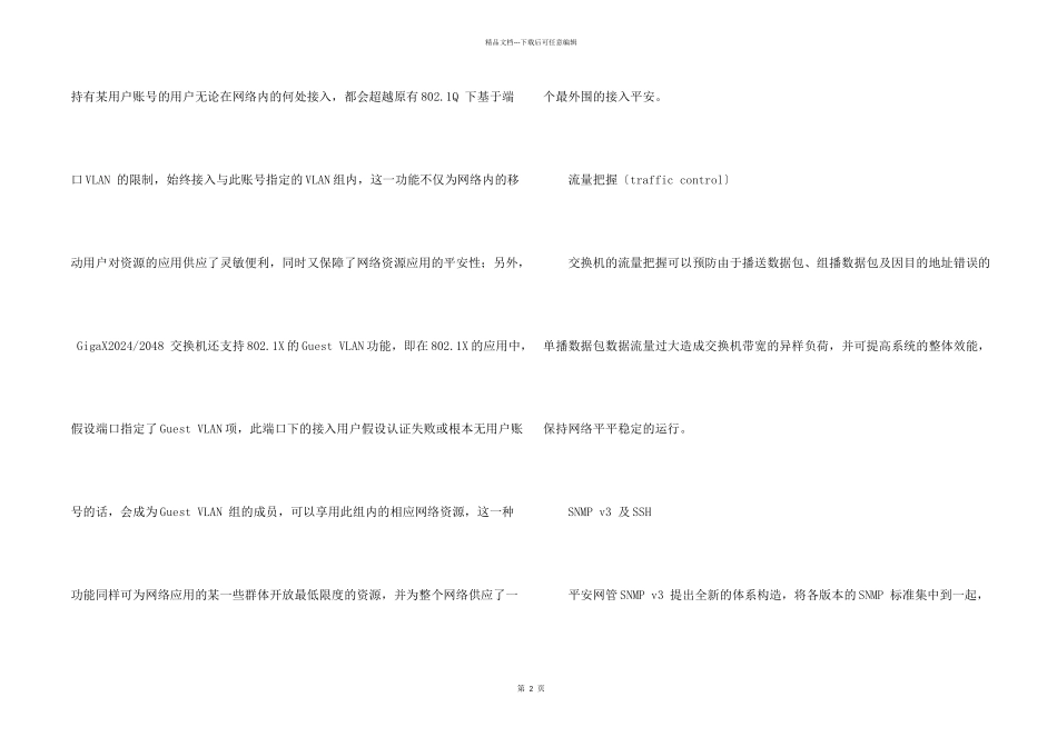 交换机应用中的六种安全设置方法_第2页