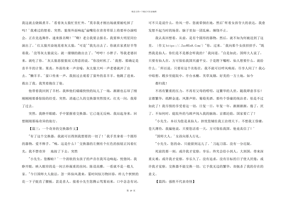 交换过后才知道续写_第2页