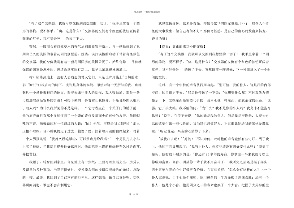 交换过后才知道续写_第3页