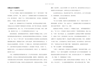 交换过后才知道续写