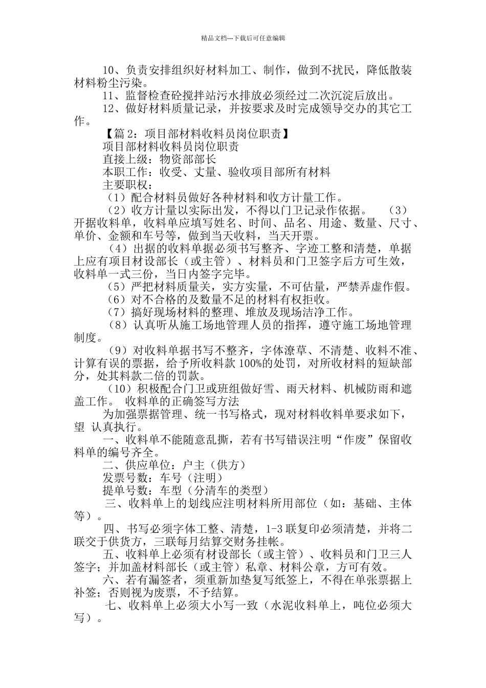 交收员岗位职责_第2页