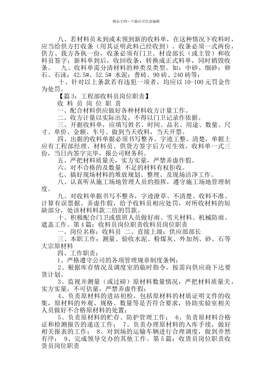 交收员岗位职责_第3页