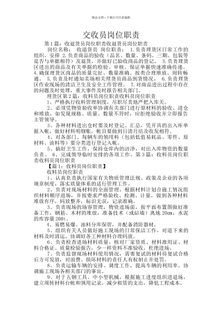 交收员岗位职责