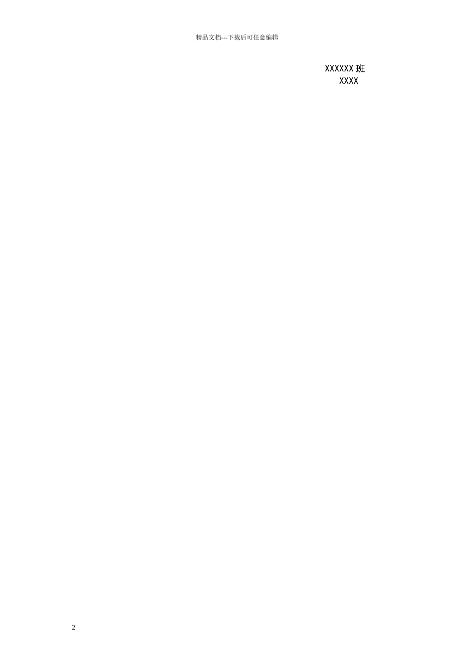 交换生申请书_第2页