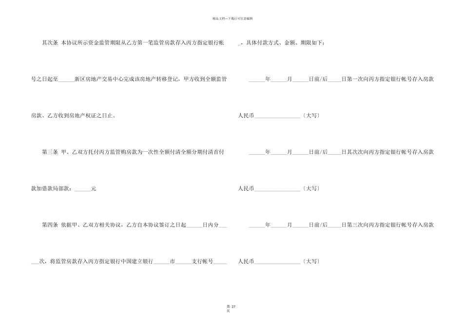交易协议书锦集十篇_第2页