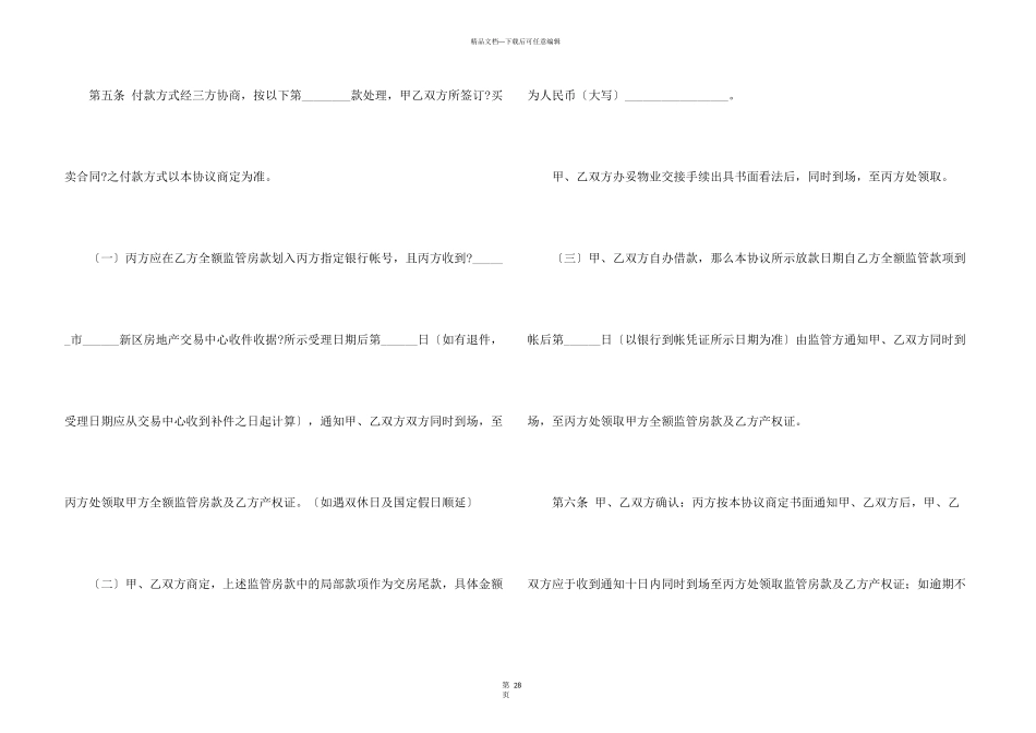交易协议书锦集十篇_第3页