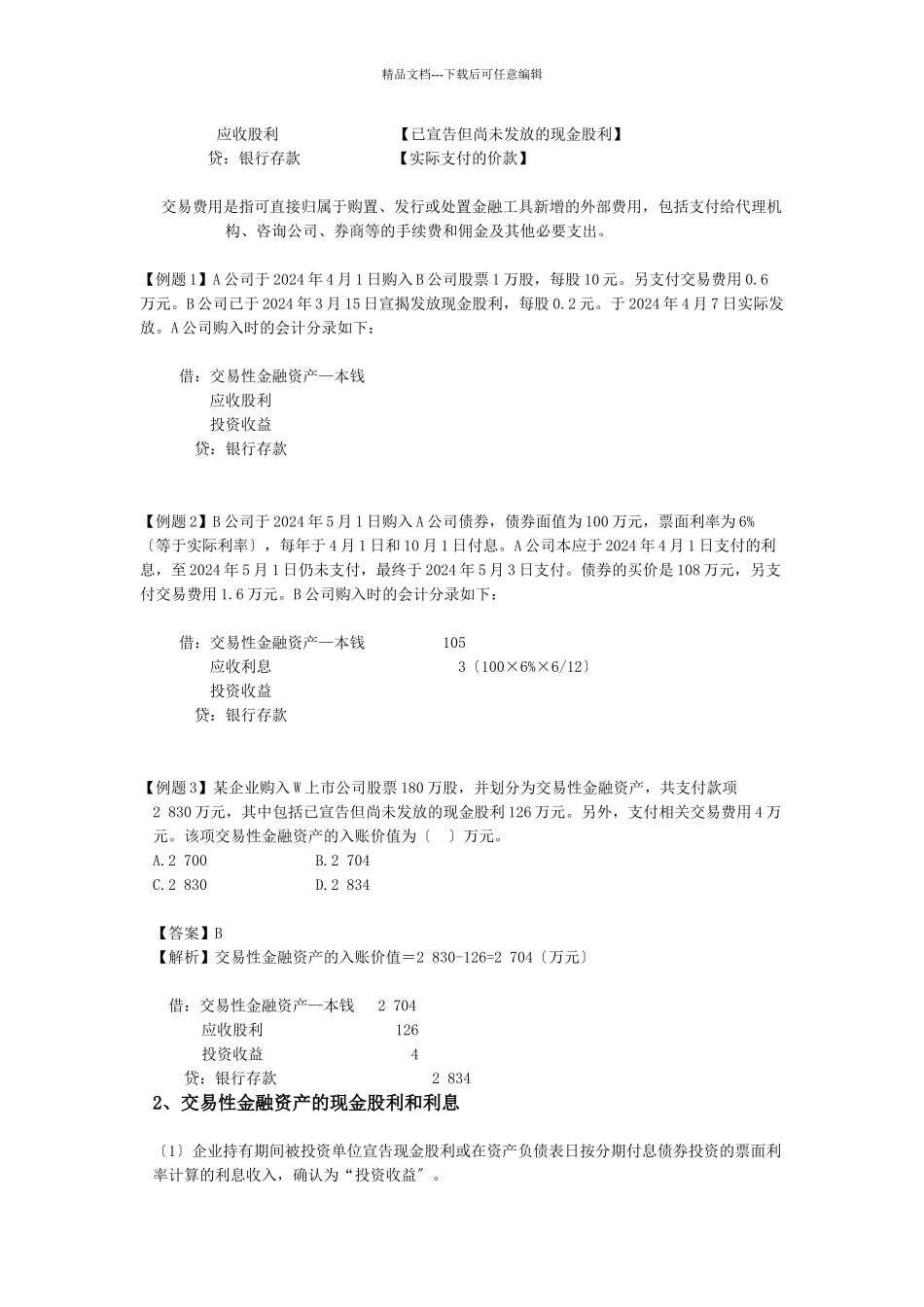 交易性金融资产相关资料_第2页