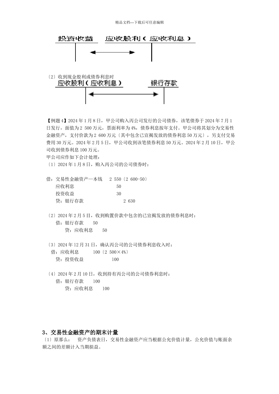 交易性金融资产相关资料_第3页