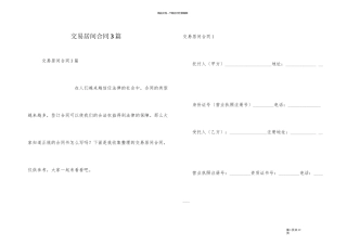 交易居间合同3篇