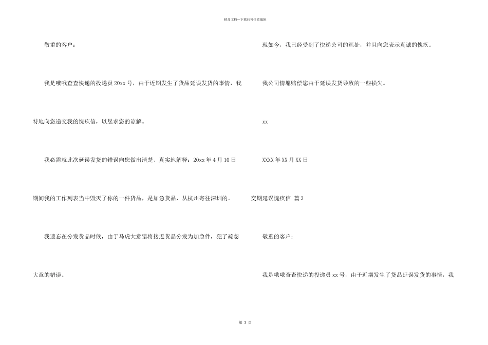 交期延误道歉信三篇_第2页