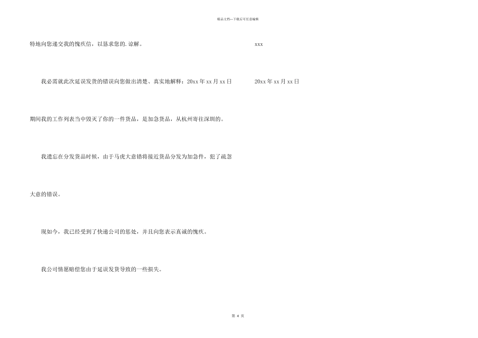 交期延误道歉信三篇_第3页
